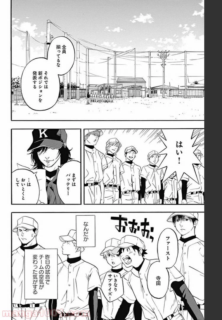 ページ 18 — 第4.2話