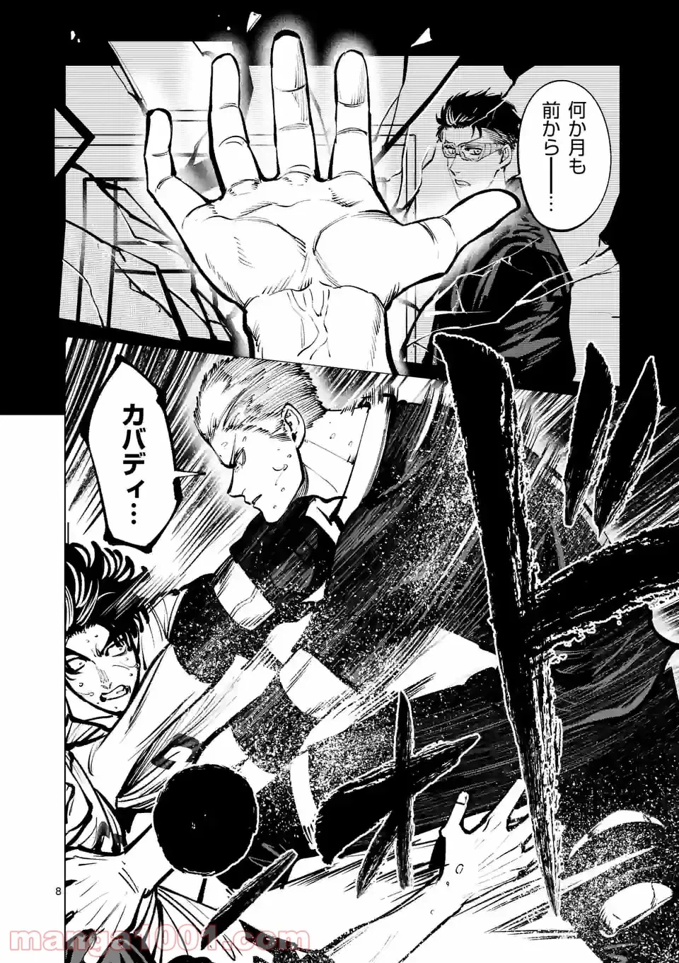 ページ 8 — 第214.1話