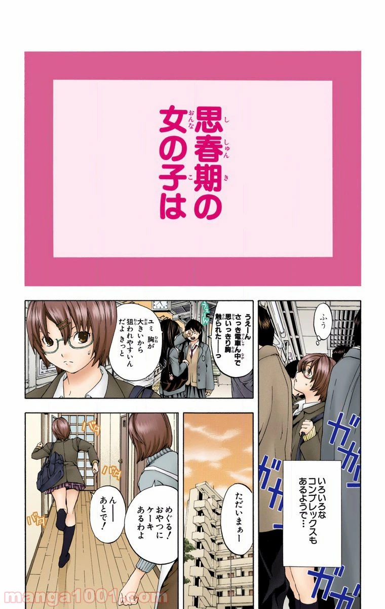 ページ 5 — 第9話