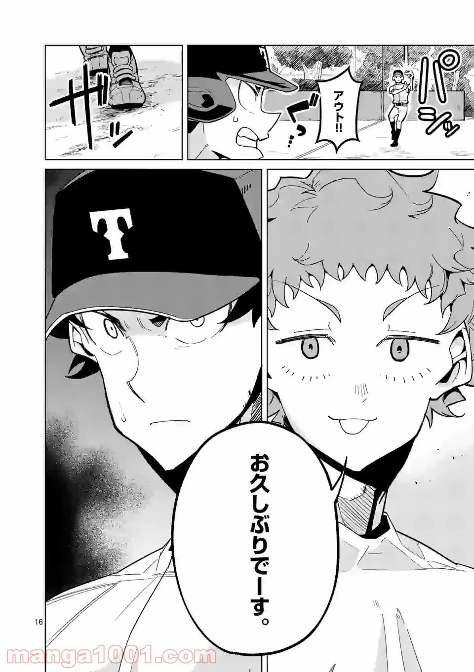 ページ 16 — 第39話