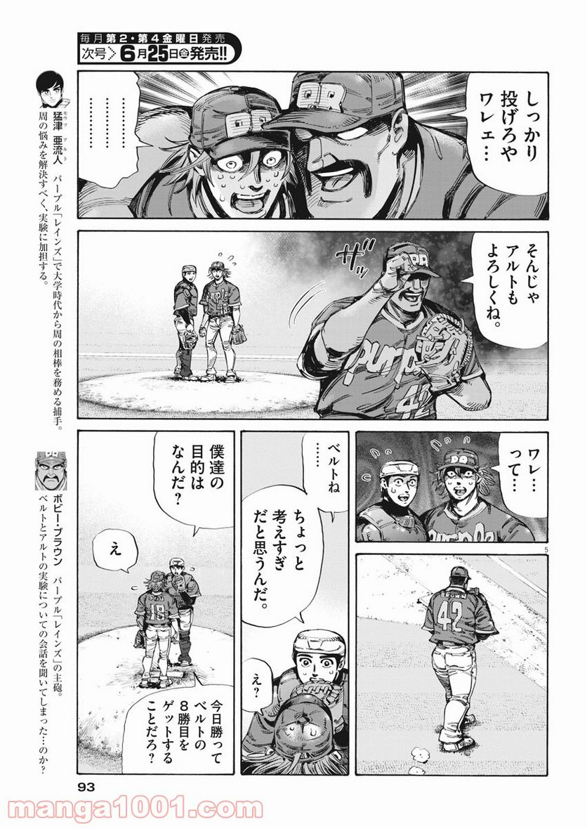 ページ 5 — 第31話
