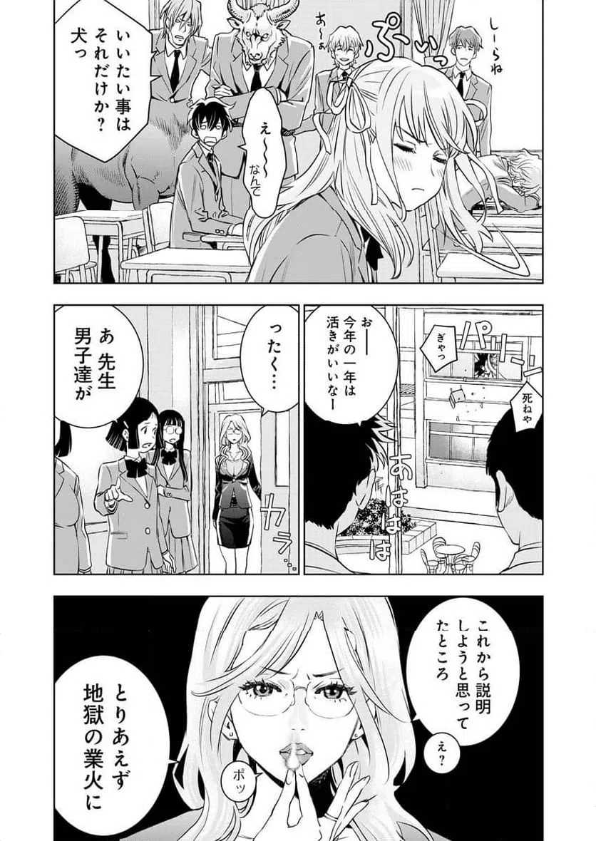 ページ 10 — 第2話