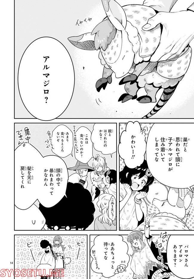 ページ 3 — 第8.3話