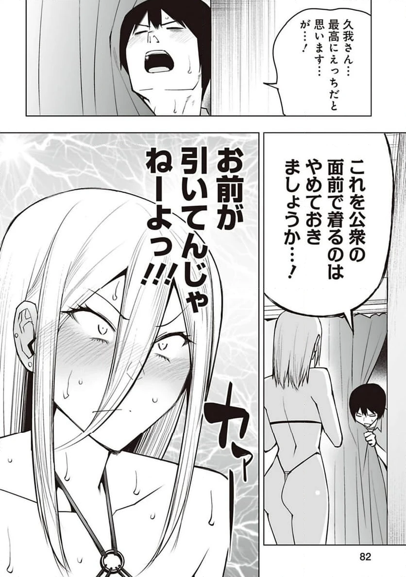 ページ 8 — 第38話
