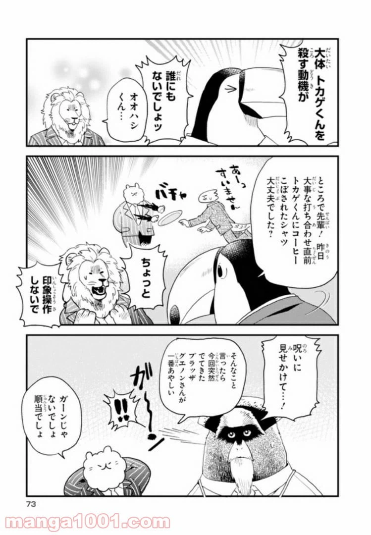 ページ 11 — 第26話