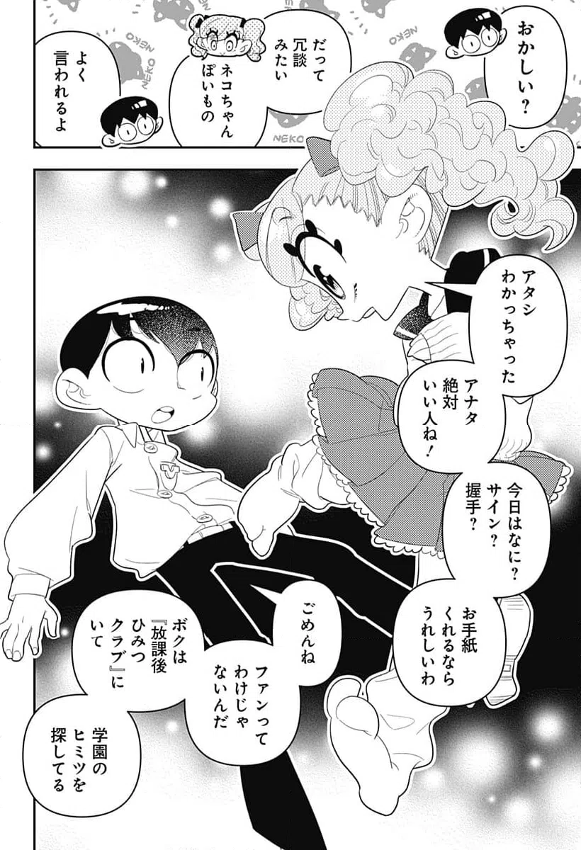 ページ 14 — 第34話