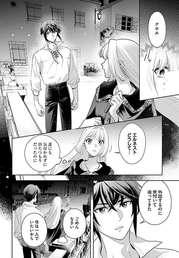 ページ 5 — 第15.3話