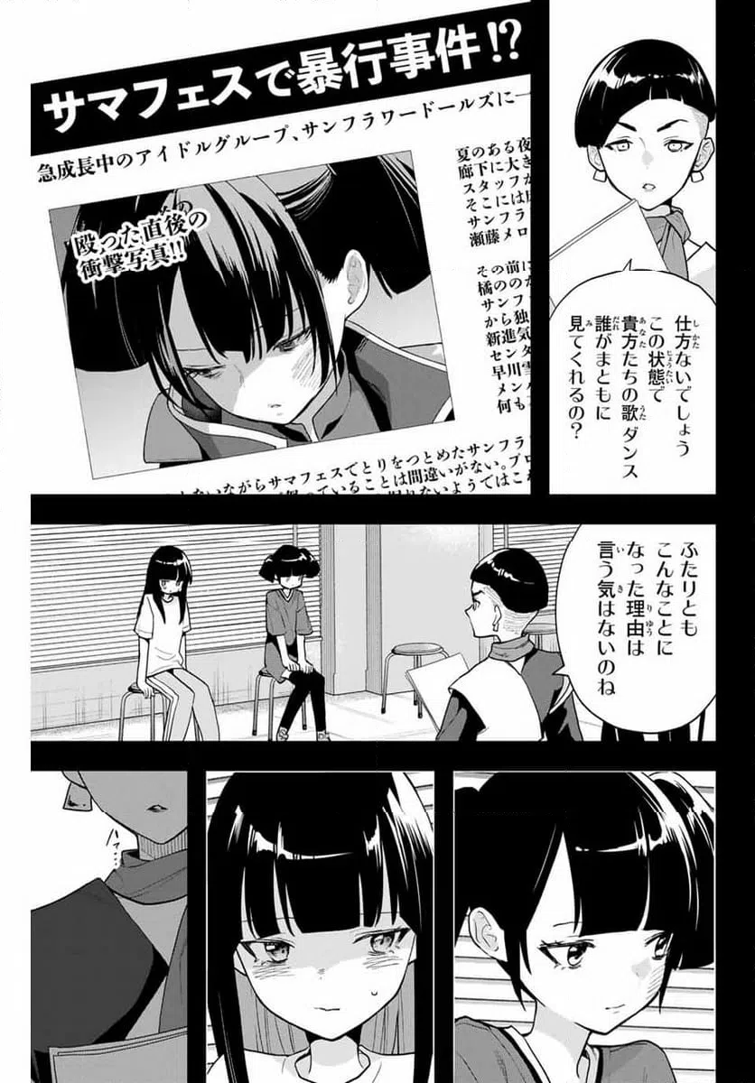 ページ 9 — 第20話