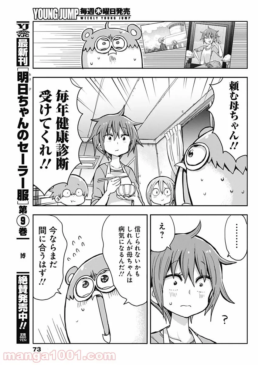 ページ 15 — 第2話
