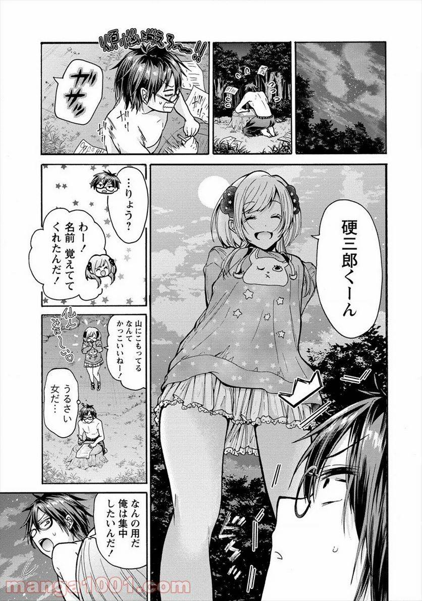 ページ 23 — 第9話