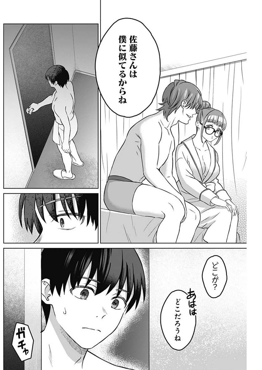 ページ 30 — 第2話