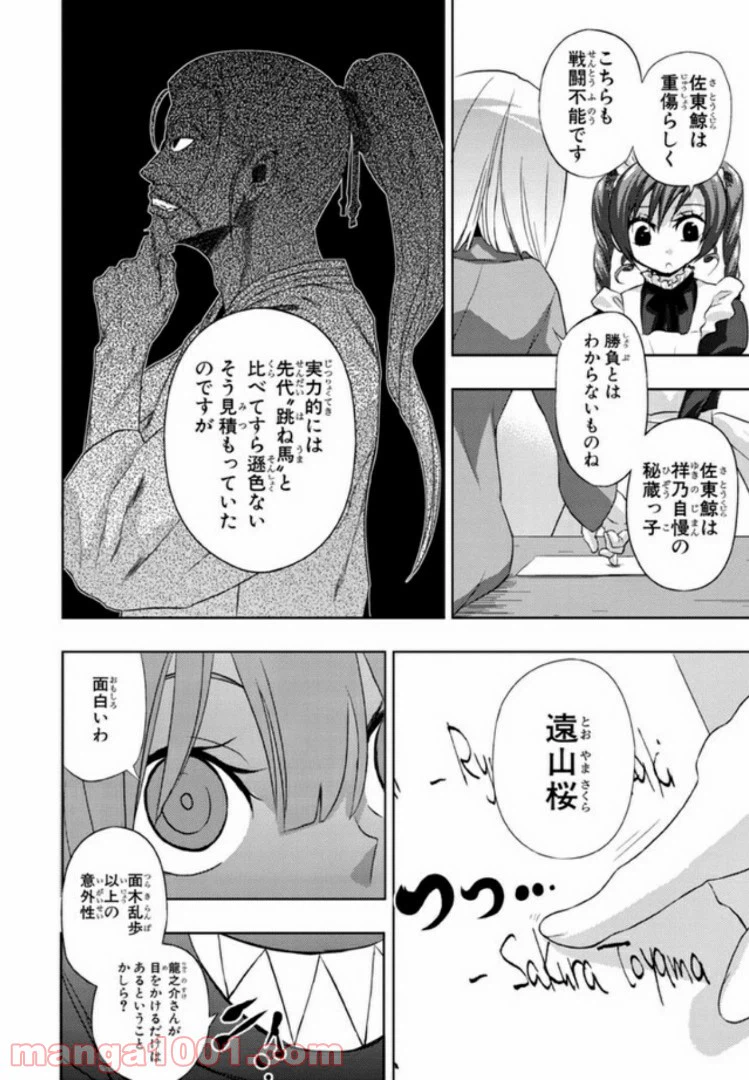 ページ 6 — 第26話