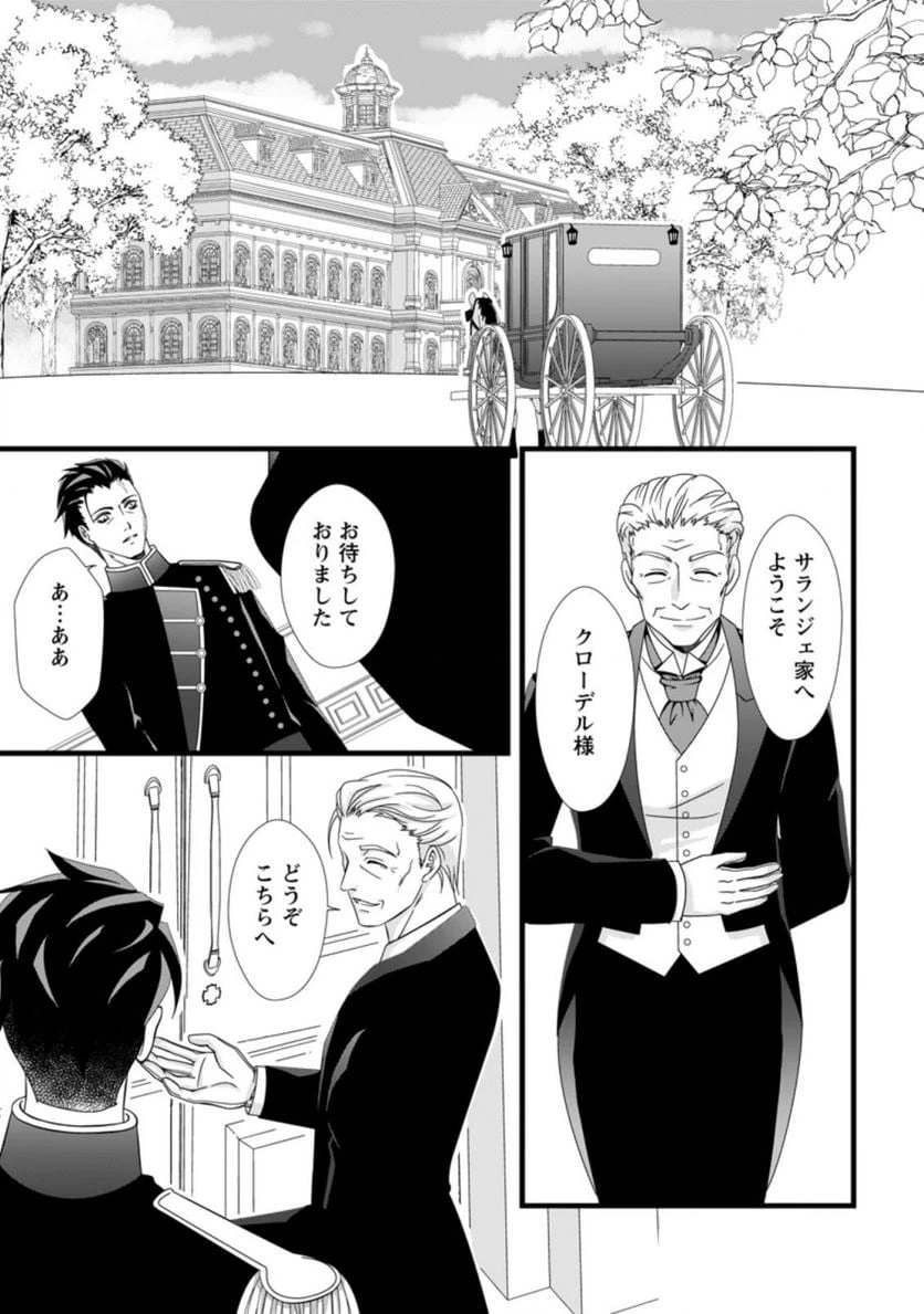ページ 8 — 第1.2話