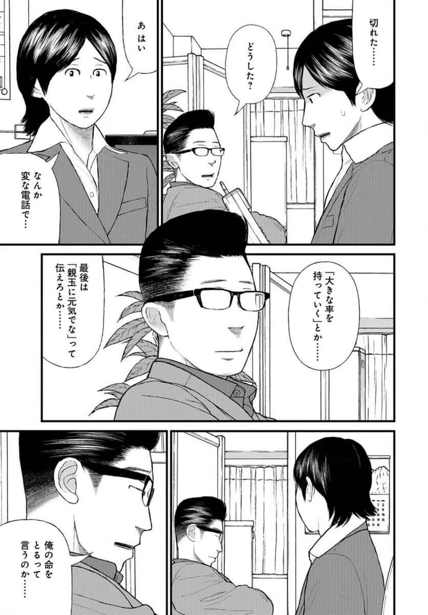 ページ 5 — 第70話