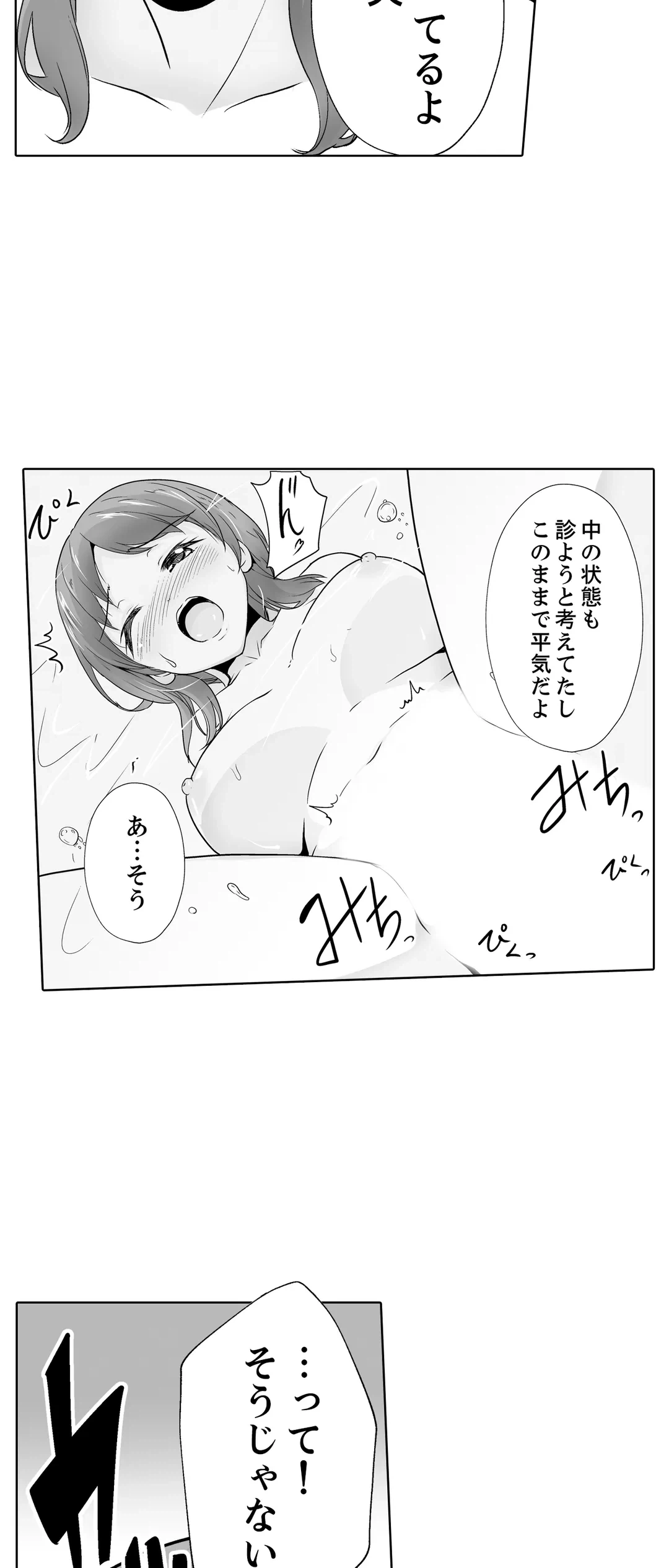 ページ 3 — 第30話