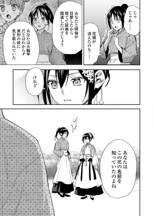 ページ 9 — 第19話