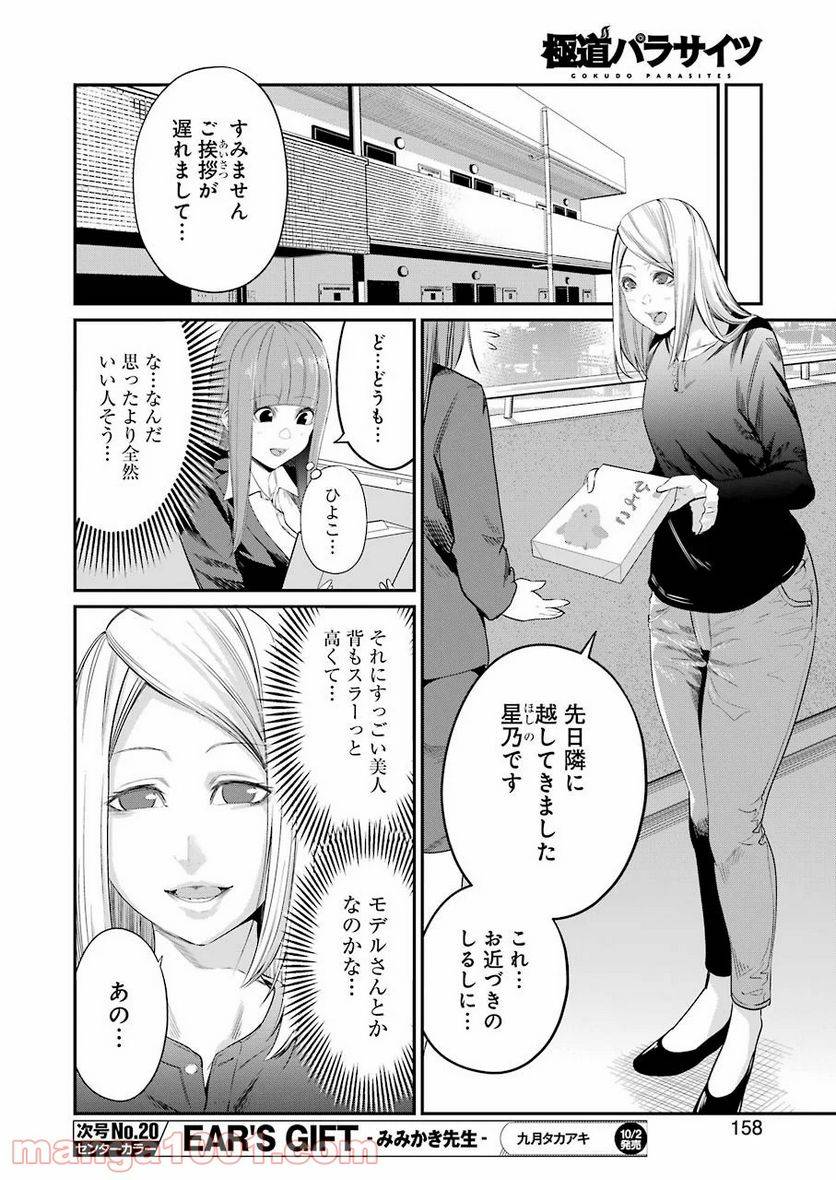 ページ 12 — 第31話