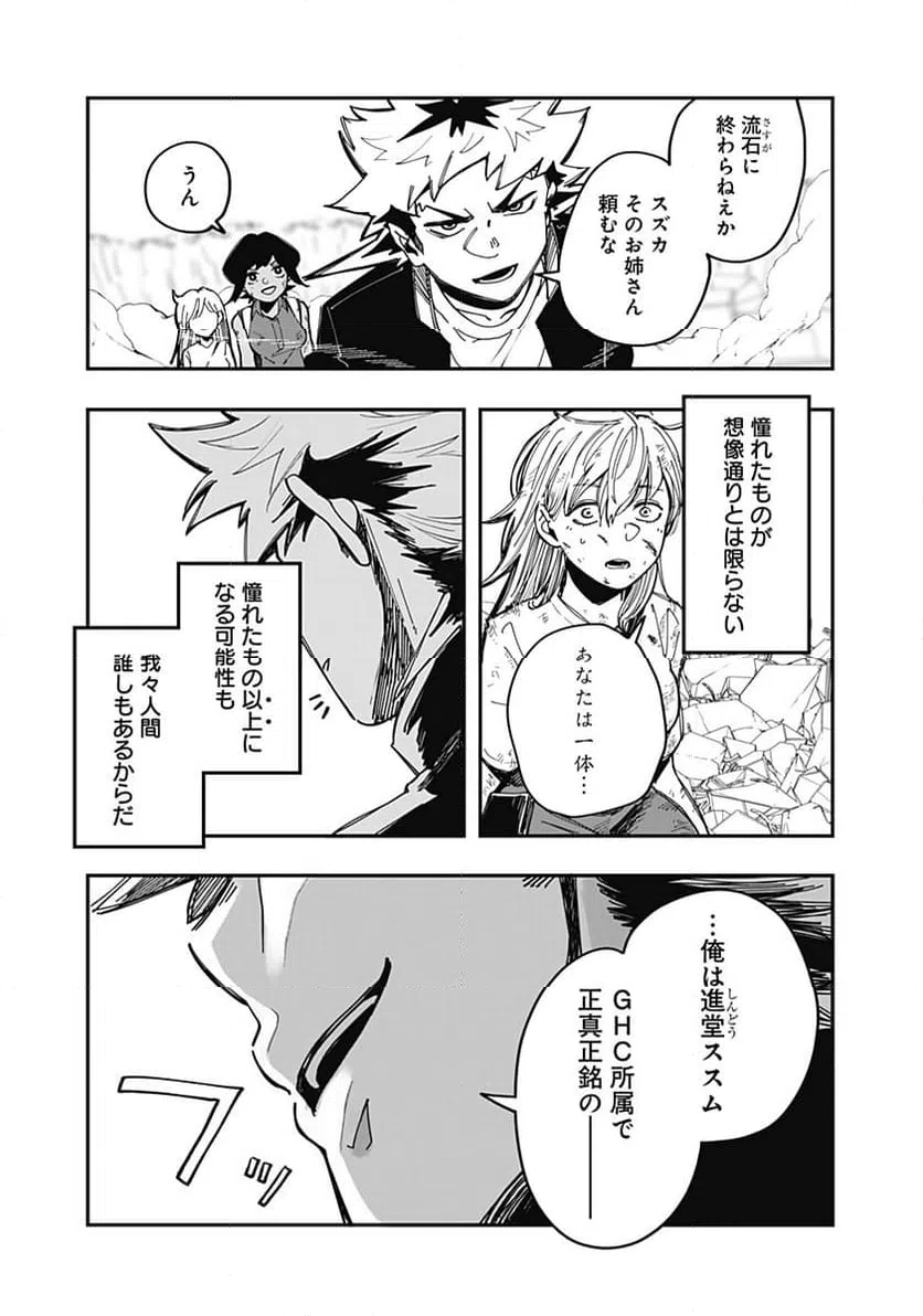 ページ 17 — 第28話