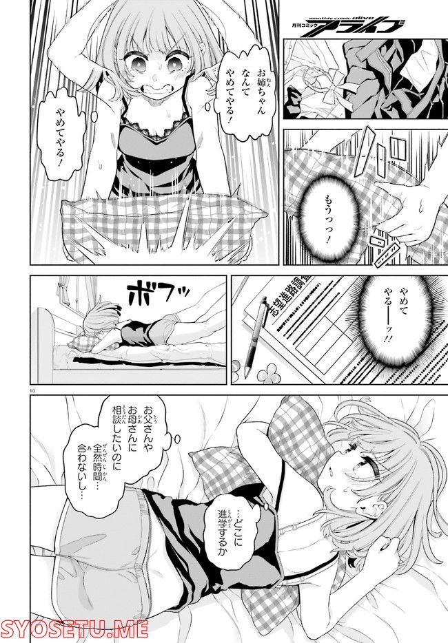 ページ 10 — 第20話