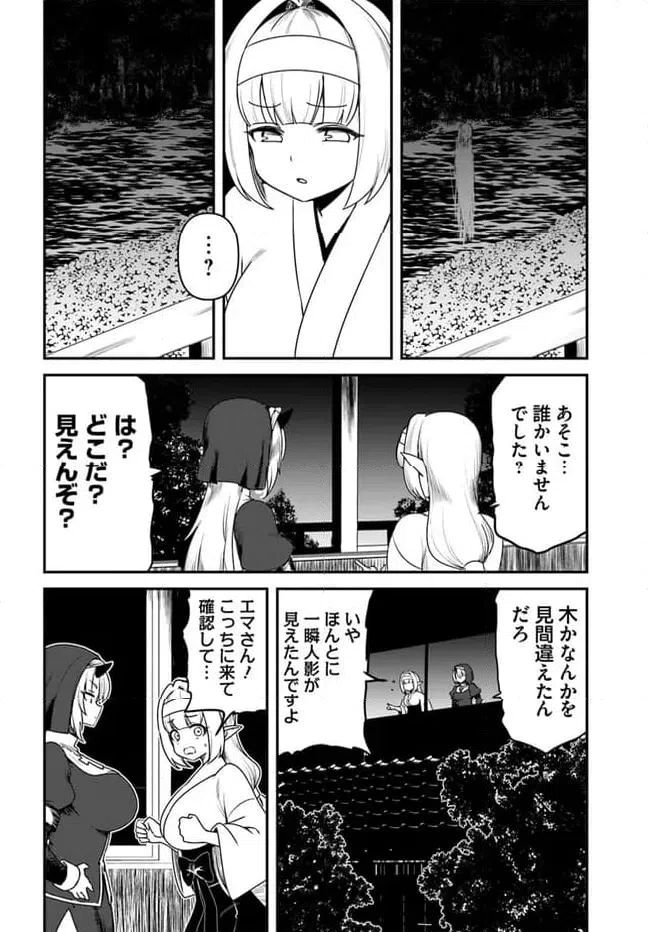 ページ 8 — 第24話