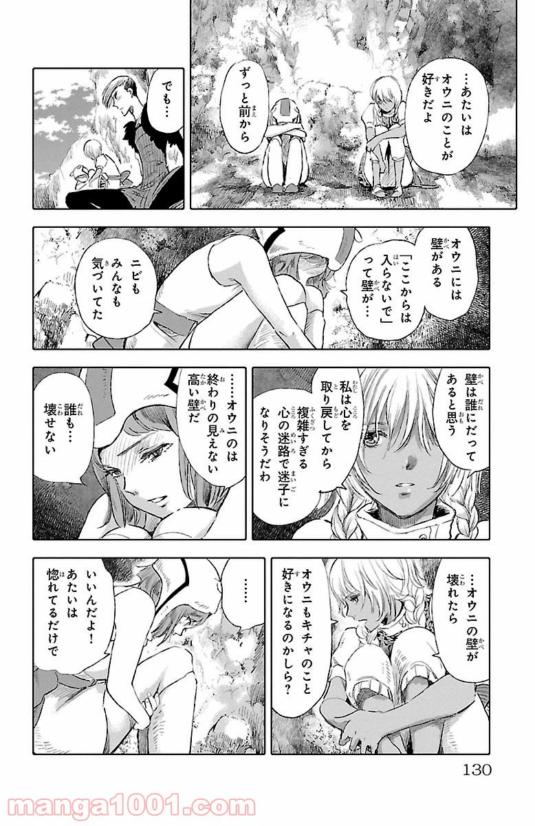 ページ 14 — 第32話