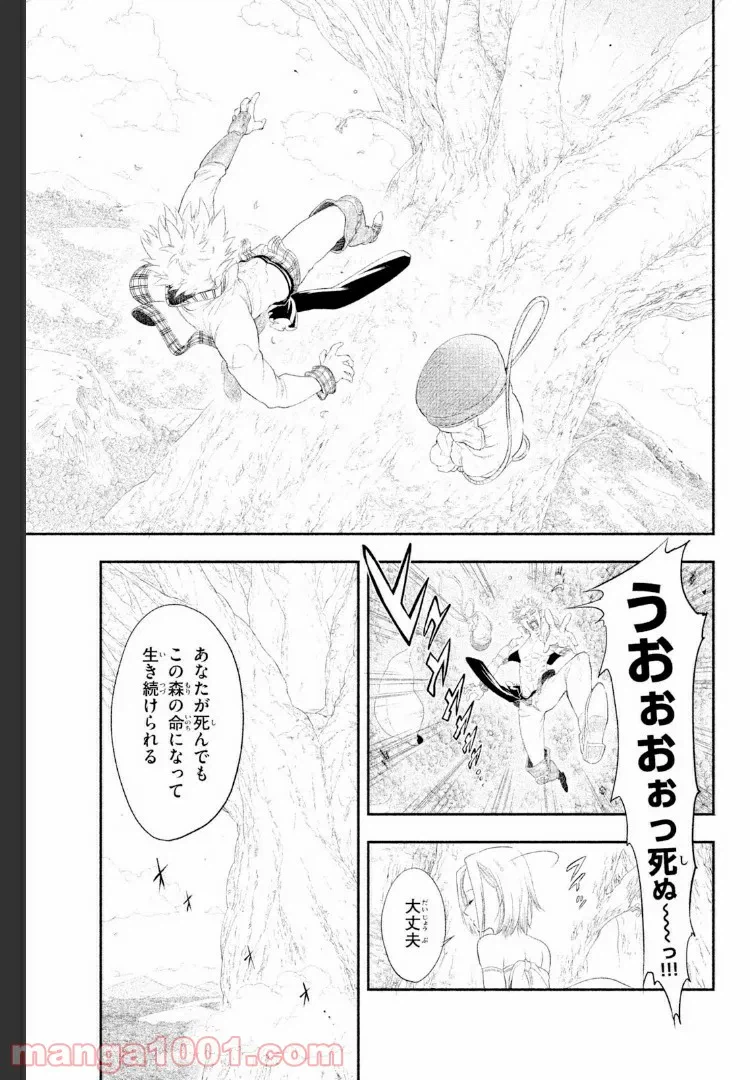 ページ 27 — 第2話
