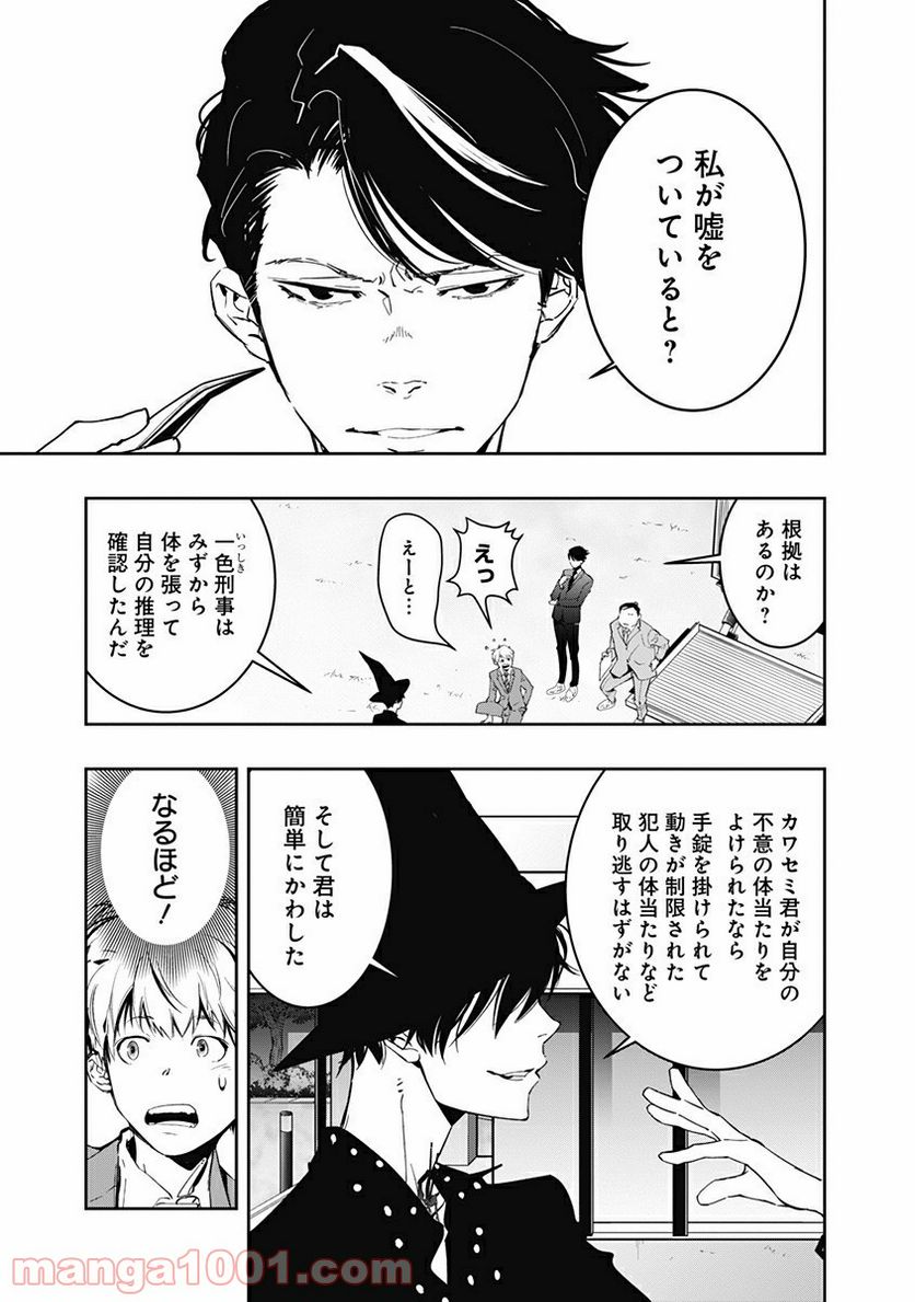 ページ 3 — 第6話