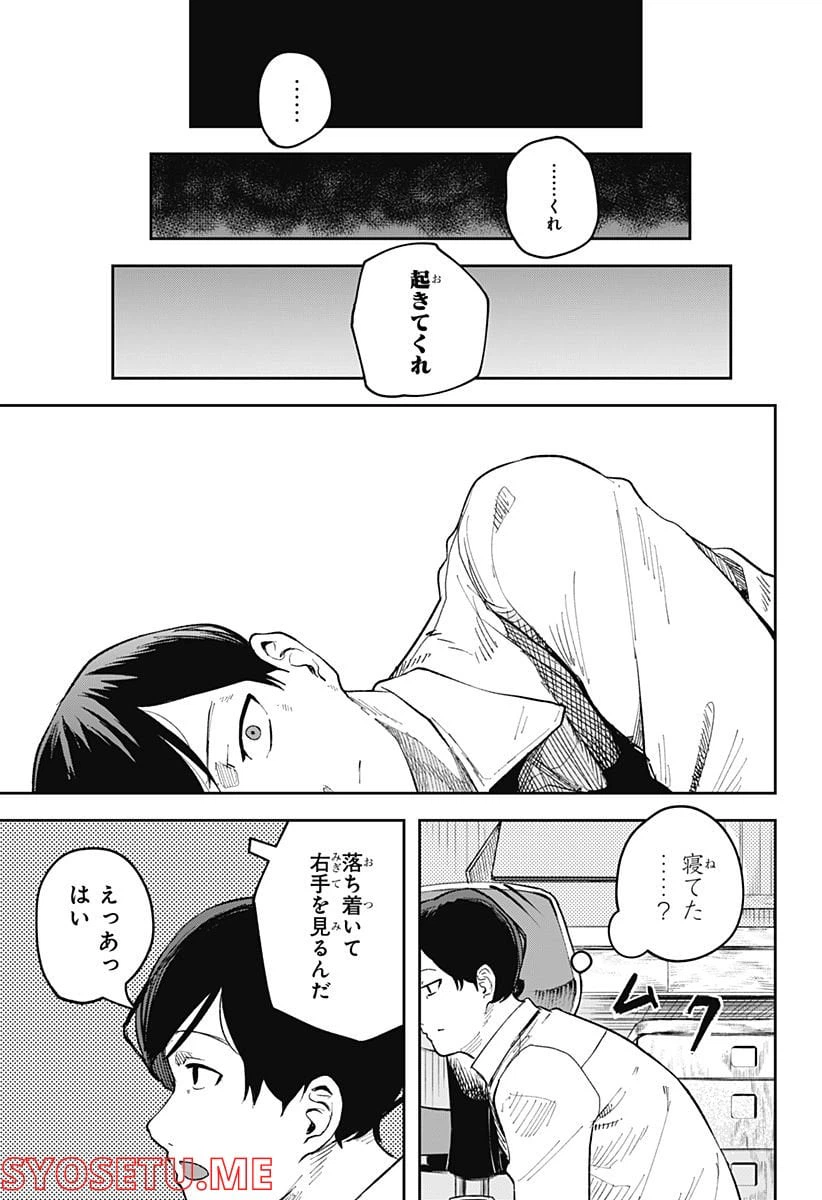 ページ 21 — 第1話