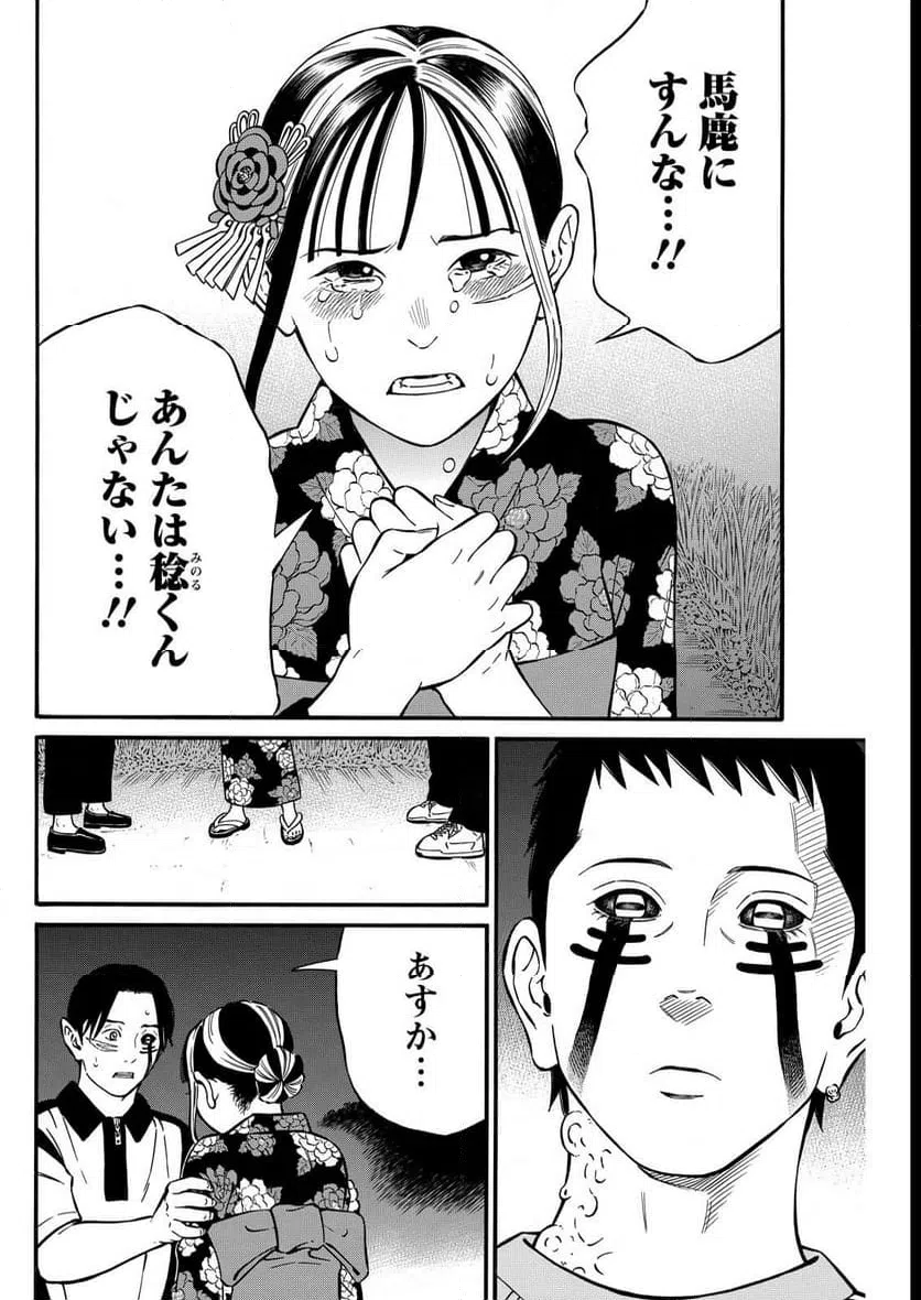 ページ 6 — 第24話