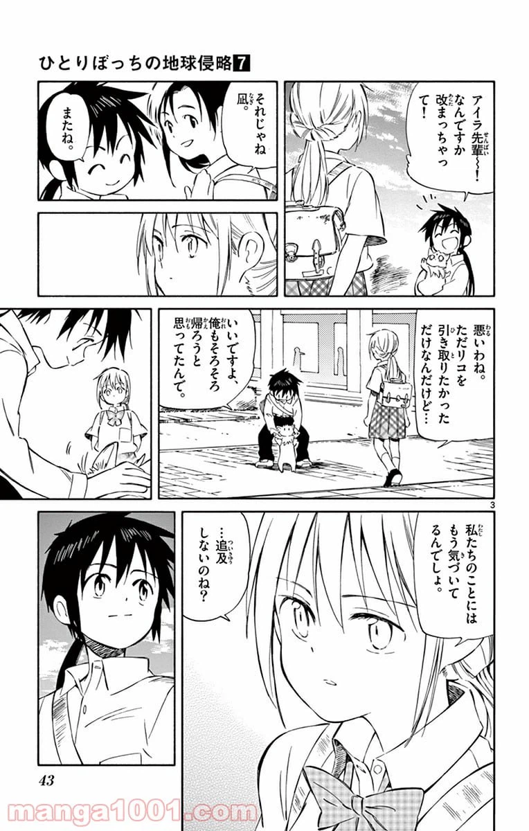ページ 3 — 第31話