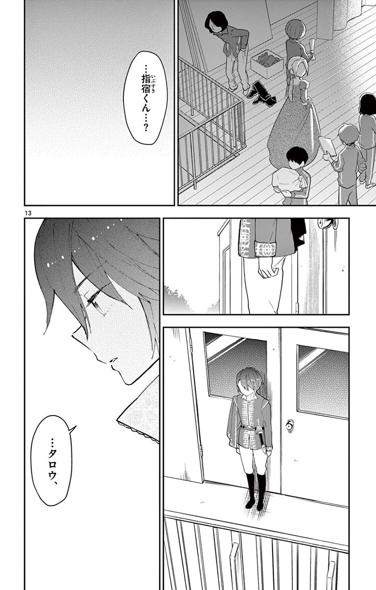 ページ 14 — 第87話