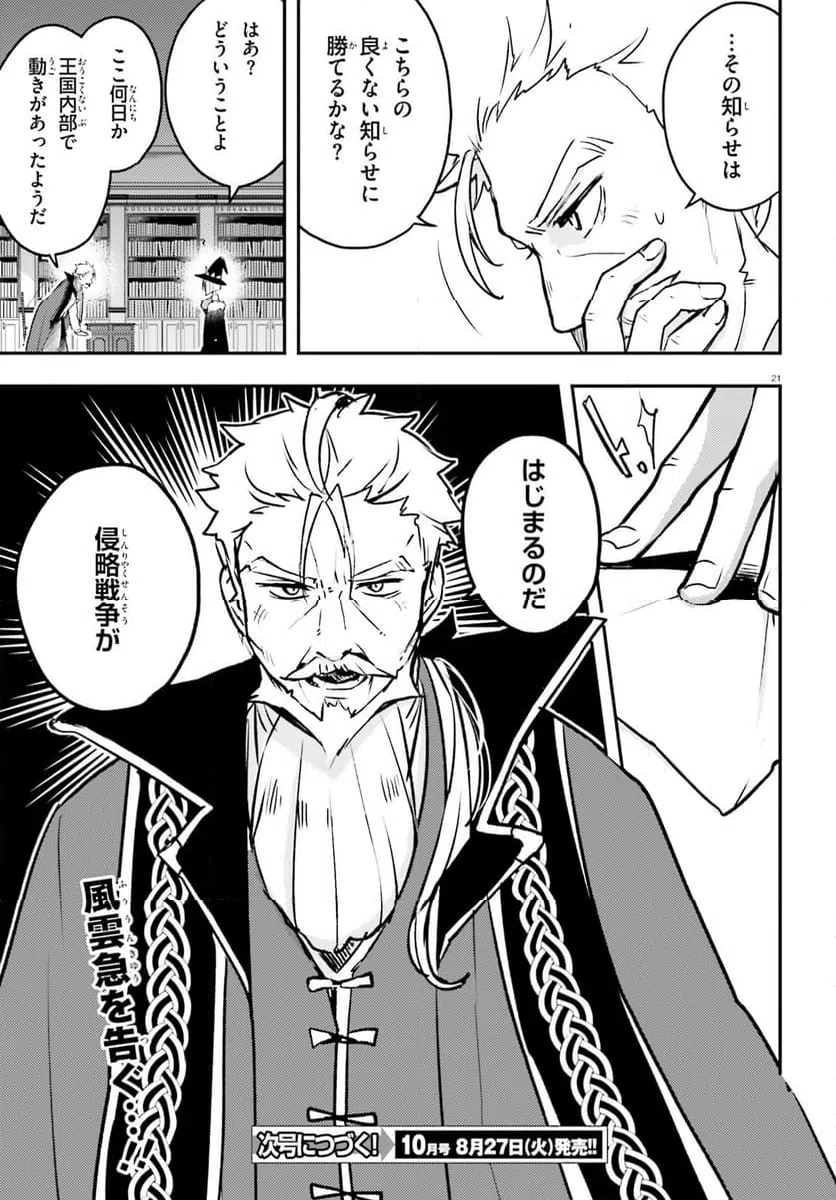 ページ 21 — 第9話