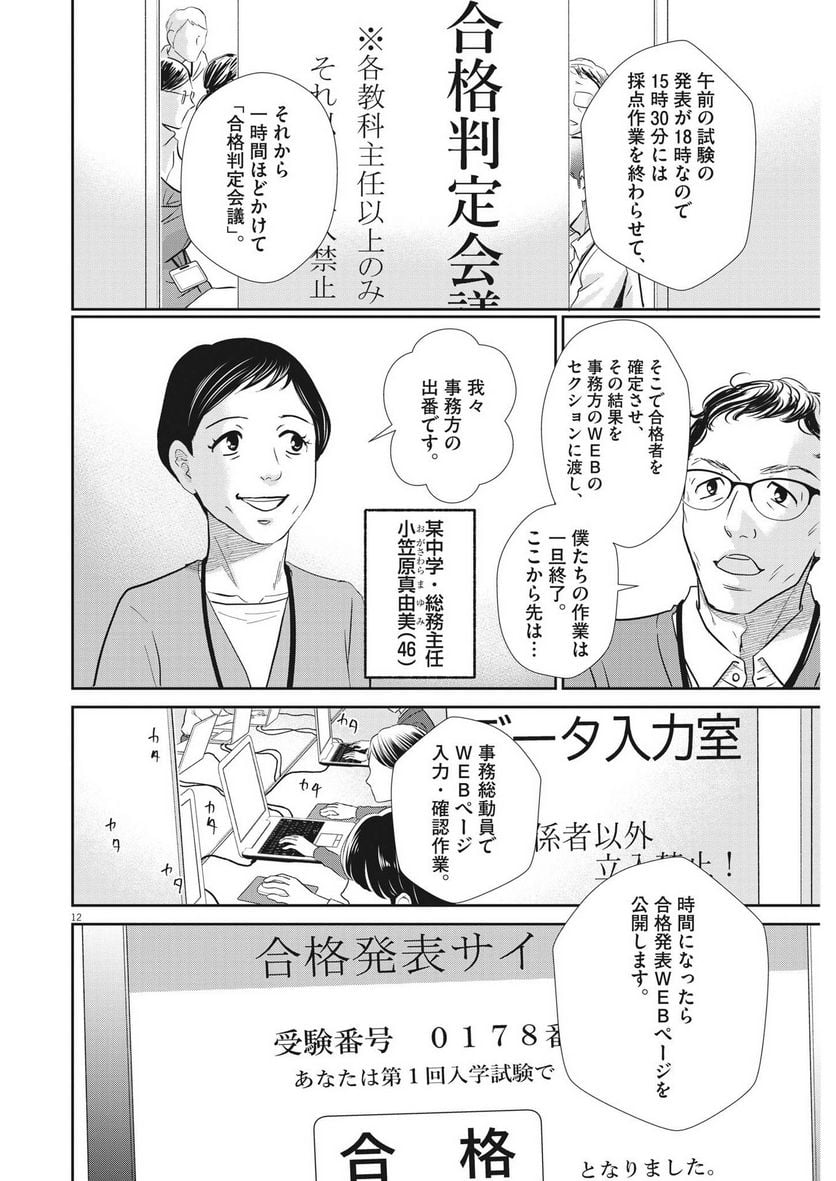 ページ 12 — 第140話