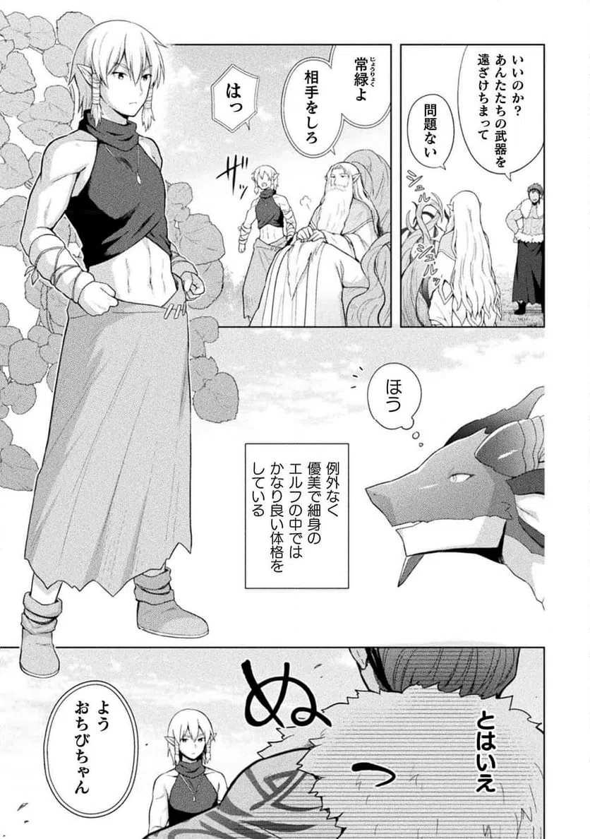 ページ 9 — 第14話