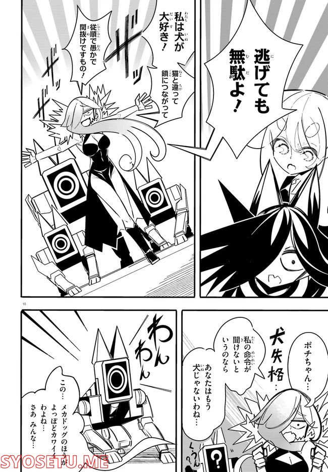 ページ 18 — 第7話