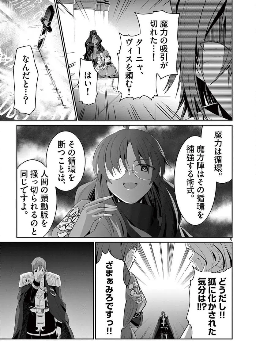 ページ 5 — 第28.1話