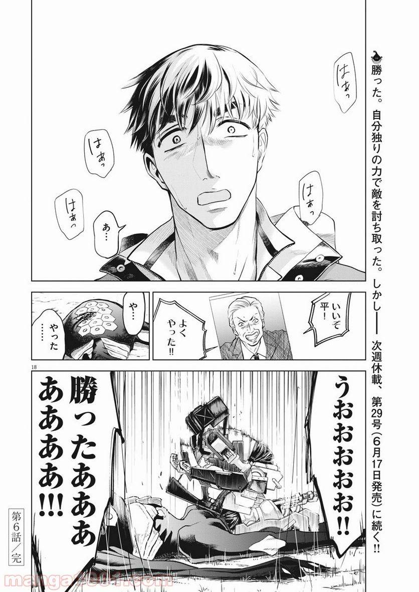 ページ 18 — 第6話
