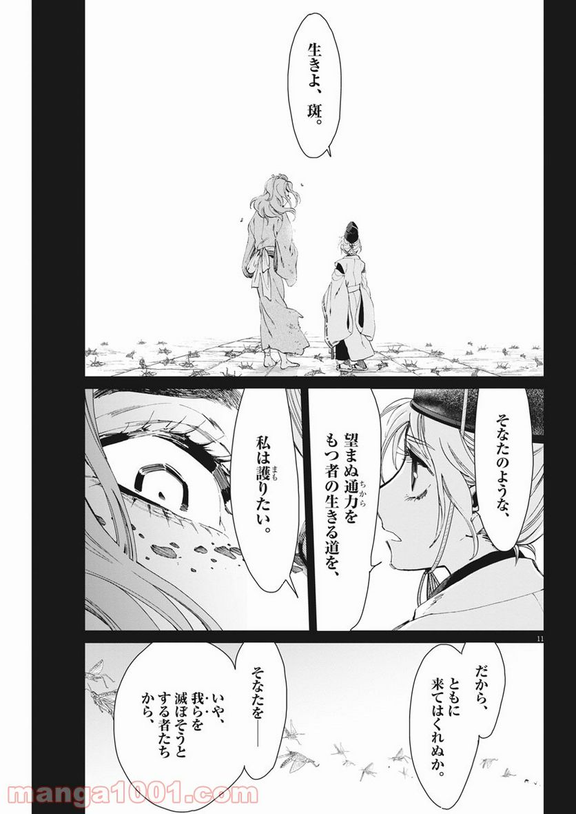 ページ 11 — 第21話
