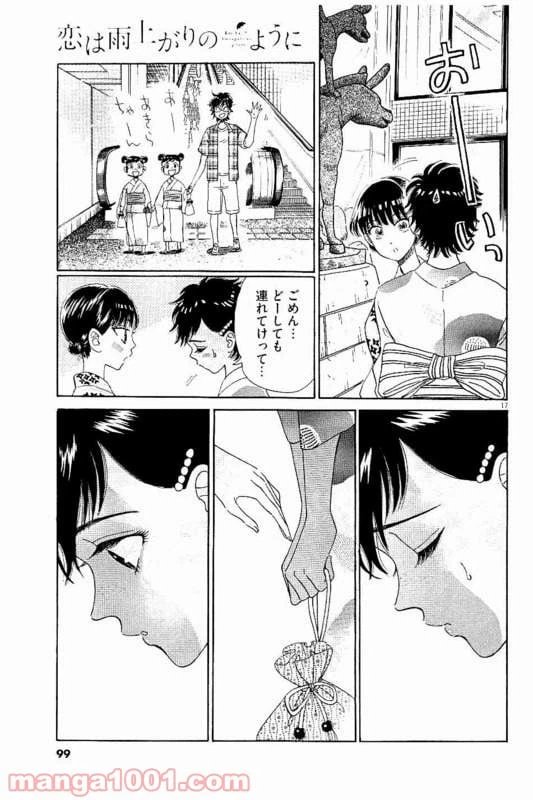 ページ 17 — 第29話