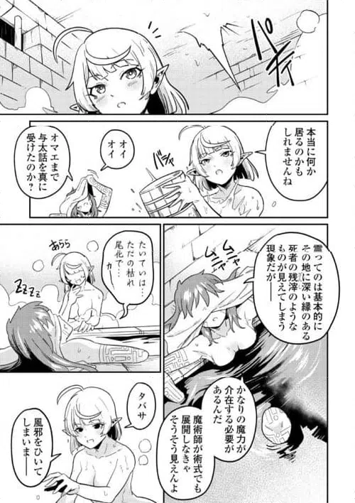 ページ 13 — 第9話
