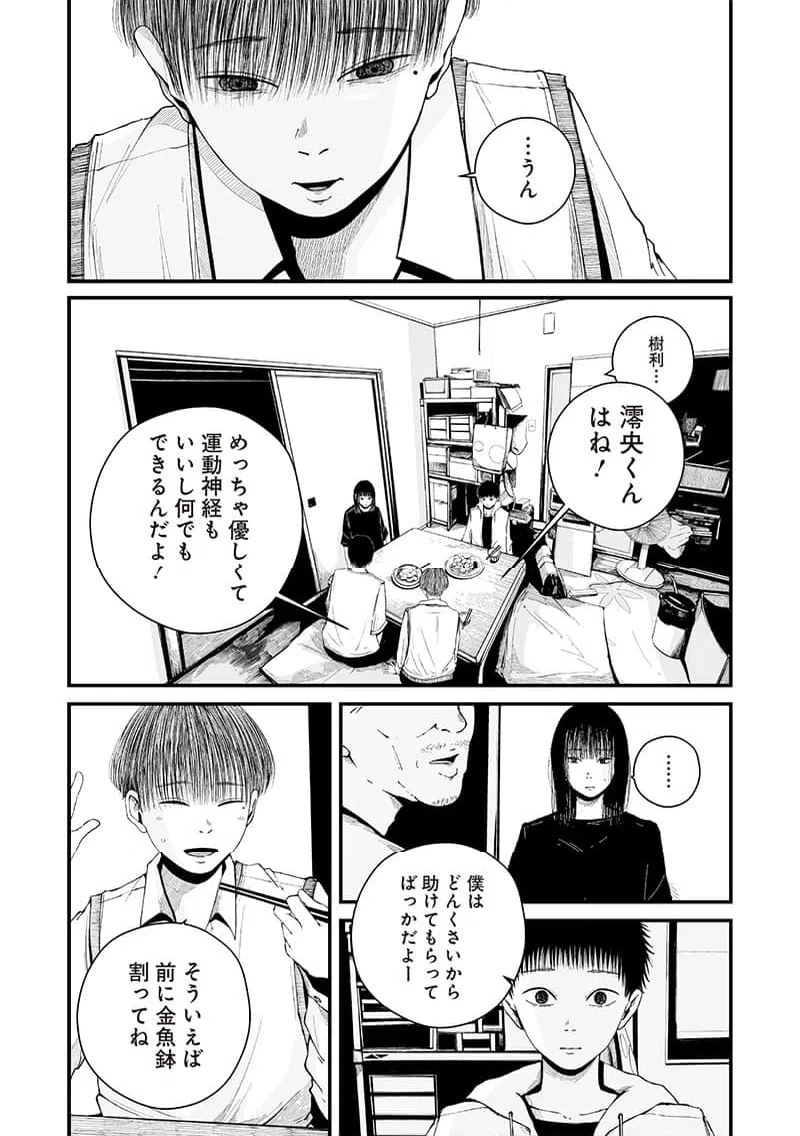 ページ 12 — 第9話