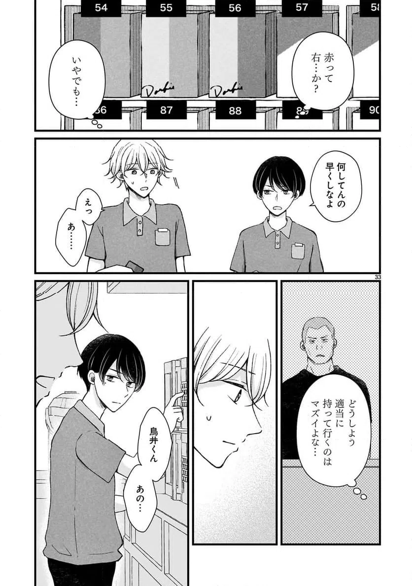ページ 33 — 第3話