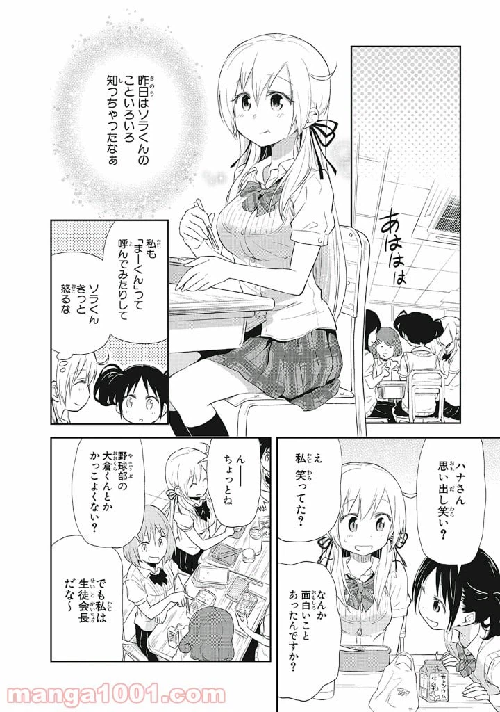 ページ 10 — 第13話
