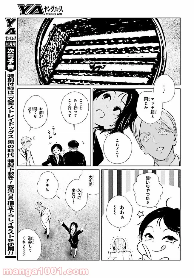 ページ 27 — 第12話