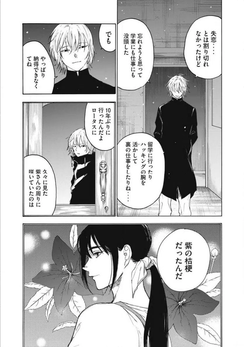 ページ 17 — 第29話