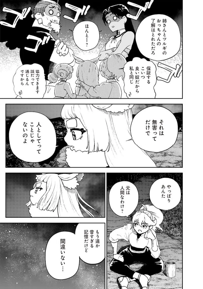 ページ 17 — 第28話