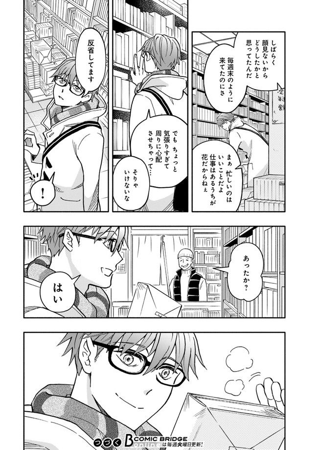 ページ 6 — 第8.3話