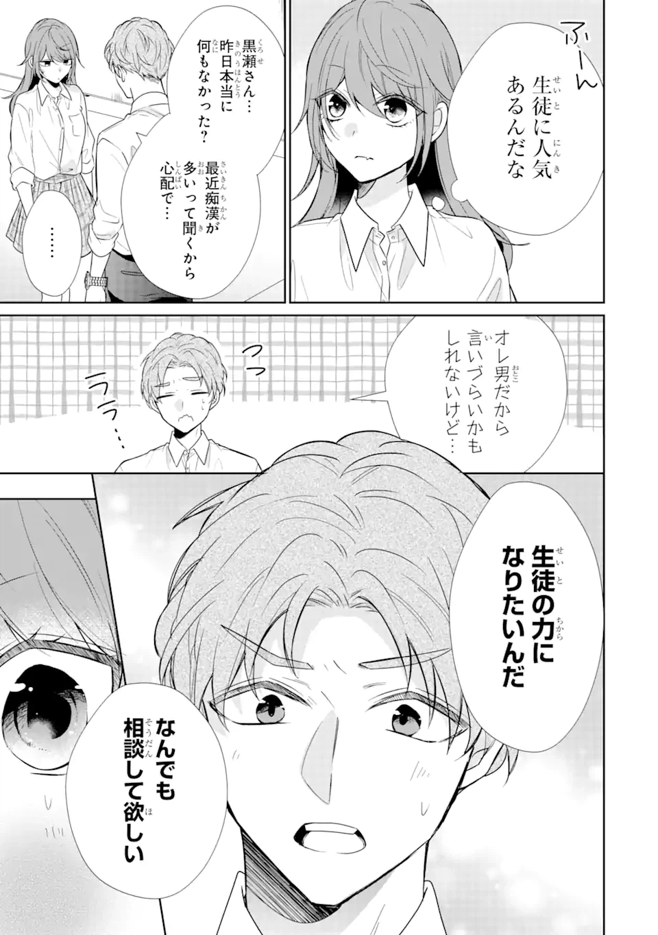 ページ 15 — 第10.1話