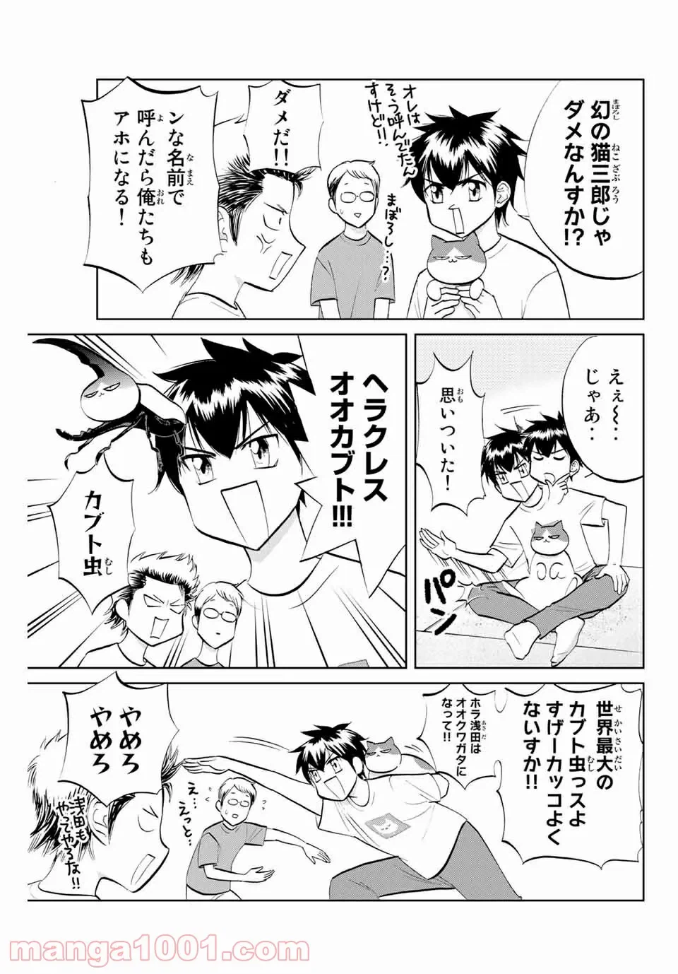 ページ 3 — 第2話