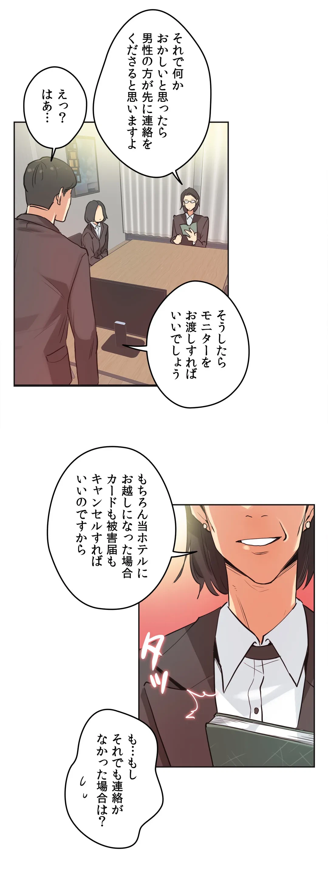 ページ 17 — 第31話